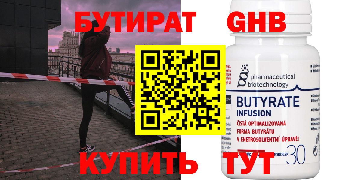 БУТИРАТ GHB Белово