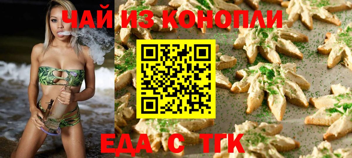 Белово  Еда ТГК конопля  Вход с VPN 