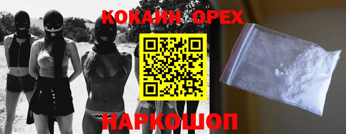 КОКАИН 97%  Cocaine Эквадор  Белово  Вход с VPN 