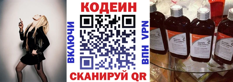 как найти закладки Белово Codein Purple Drank
