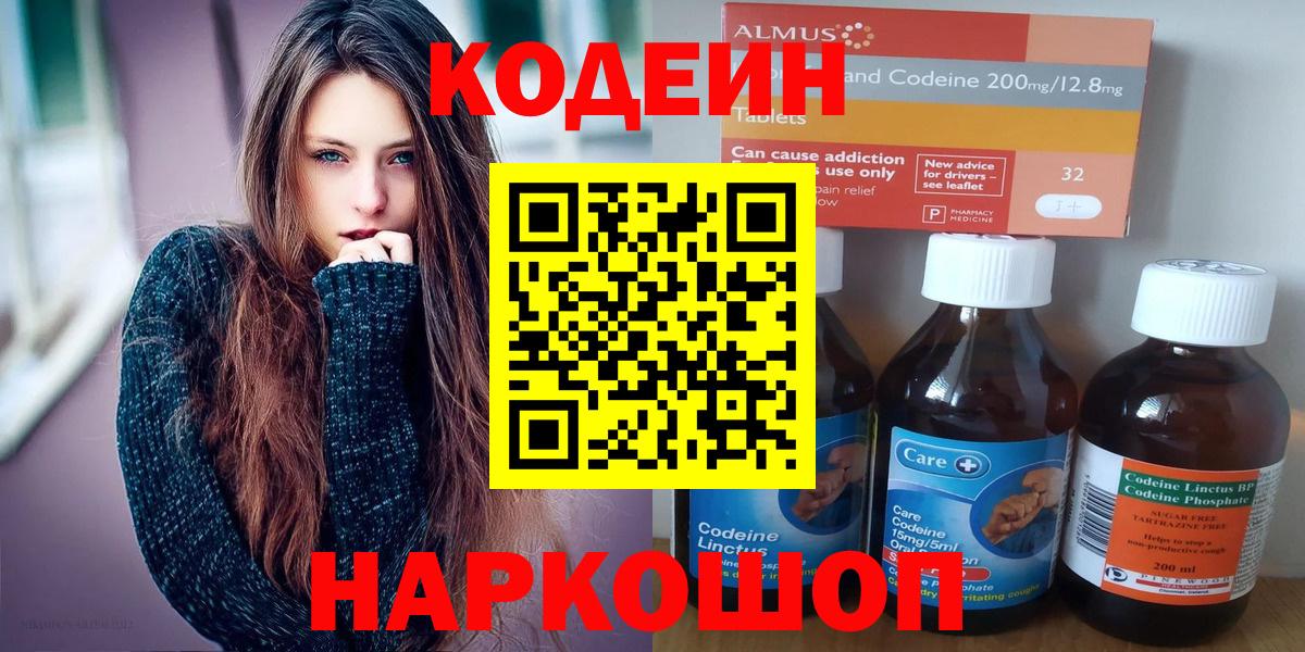 Кодеиновый сироп Lean напиток Lean (лин) Белово