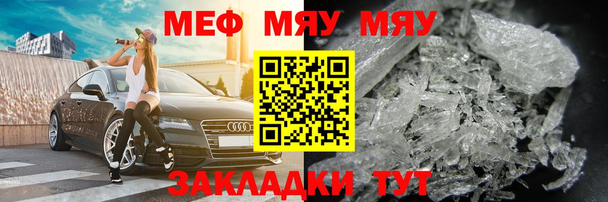 МЕФ  Вход с VPN  Белово  МЯУ-МЯУ VHQ 
