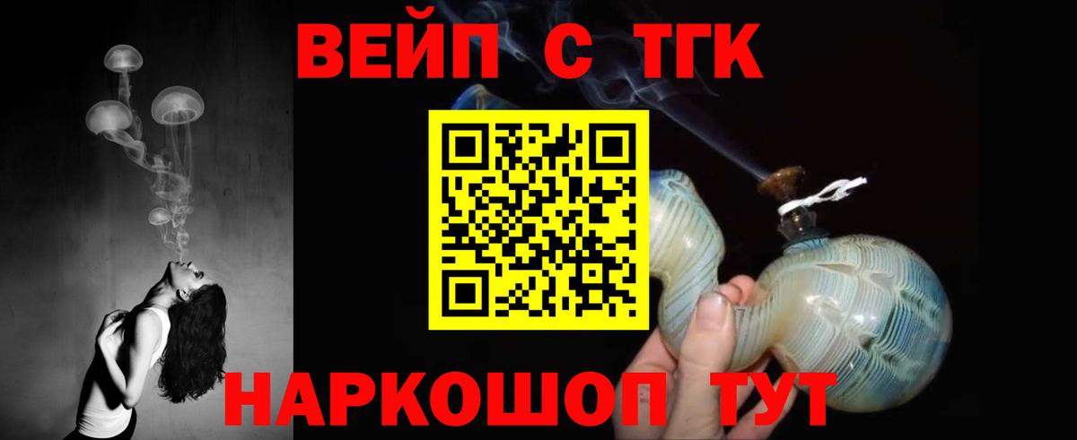 наркотики  ТГК вейп с тгк  Вход с VPN  Белово 